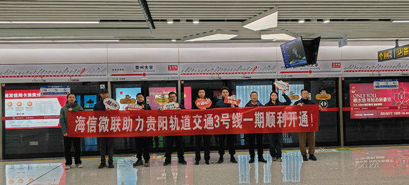 “地鐵大腦”正式運(yùn)營(yíng)！海信與貴陽(yáng)雙向奔赴背后的“高質(zhì)量交付”(圖1)