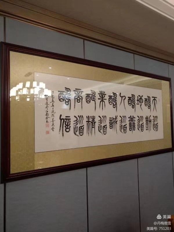 博采萬象貫古通今，筆神墨仙傳承千年——記中國抄經(jīng)第一人，萬福圖騰創(chuàng)始人江南余良先生(圖47)