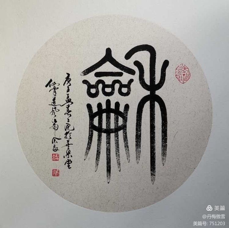 博采萬象貫古通今，筆神墨仙傳承千年——記中國抄經(jīng)第一人，萬福圖騰創(chuàng)始人江南余良先生(圖70)