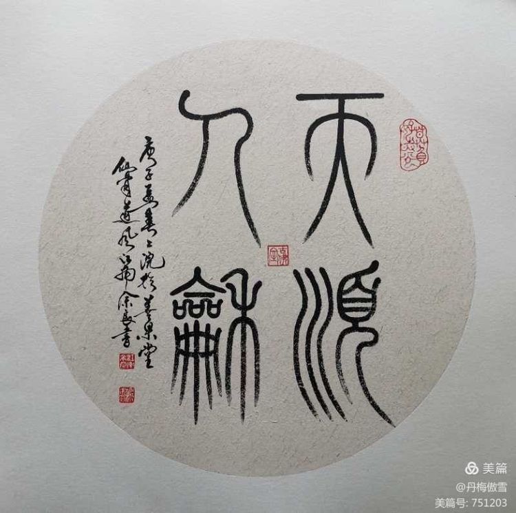 博采萬象貫古通今，筆神墨仙傳承千年——記中國抄經(jīng)第一人，萬福圖騰創(chuàng)始人江南余良先生(圖75)