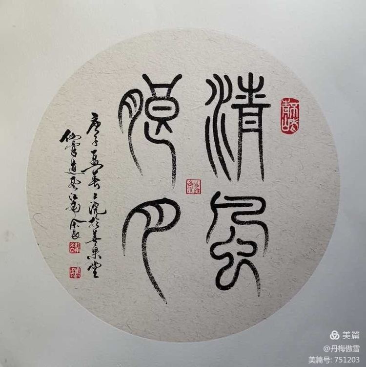 博采萬象貫古通今，筆神墨仙傳承千年——記中國抄經(jīng)第一人，萬福圖騰創(chuàng)始人江南余良先生(圖74)