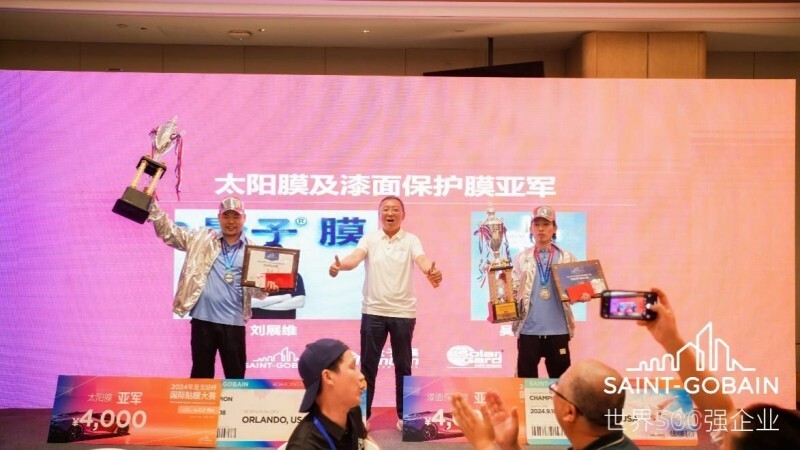 2024年“圣戈班”杯國(guó)際貼膜大賽圓滿落幕！(圖10)