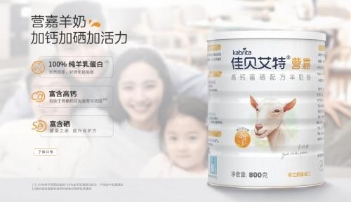 佳貝艾特營嘉高鈣富硒配方羊奶粉，全面營養(yǎng)讓愛共生(圖3)