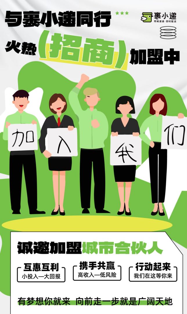 如何成為"裹小遞"城市合伙人？這里有一份詳細(xì)的指南(圖3)