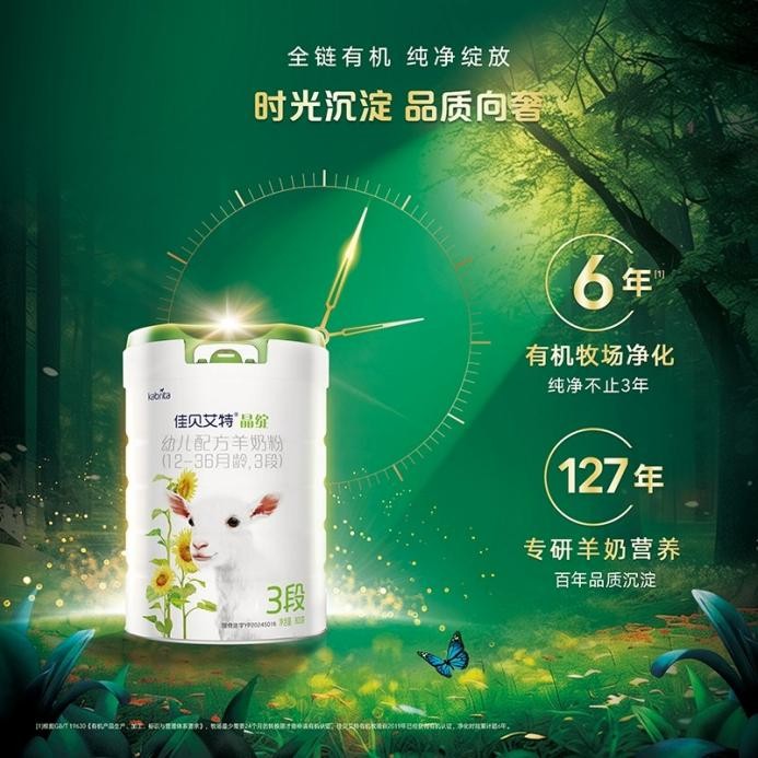羊奶粉什么品牌最好最安全？有機(jī)+羊“晶”喜“綻”放(圖2)