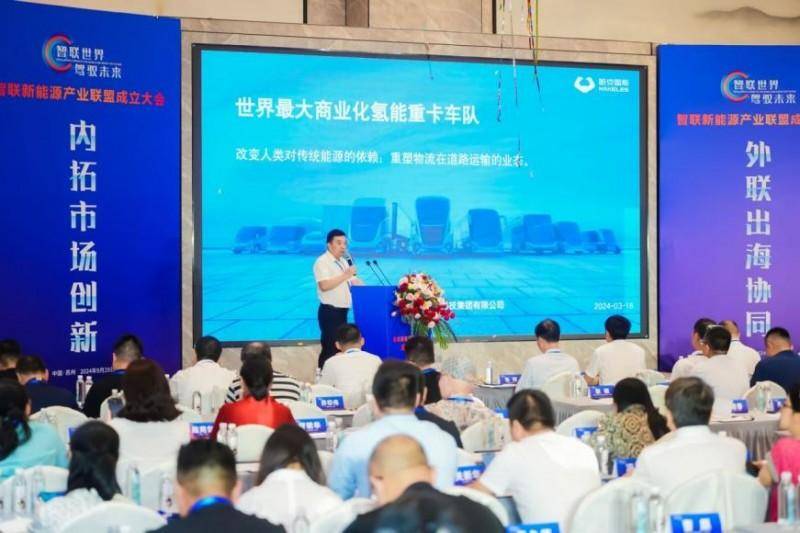 “ 智聯(lián)世界，駕馭未來”——智聯(lián)新能源產(chǎn)業(yè)聯(lián)盟成立大會在蘇州舉行(圖10)