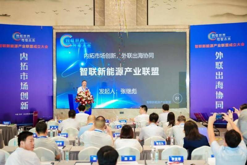 “ 智聯(lián)世界，駕馭未來”——智聯(lián)新能源產(chǎn)業(yè)聯(lián)盟成立大會在蘇州舉行(圖15)