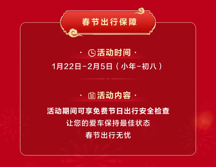 鴻蒙智行“春節(jié)安心行”系列服務(wù)溫暖護(hù)航，化解新能源出行難題(圖3)