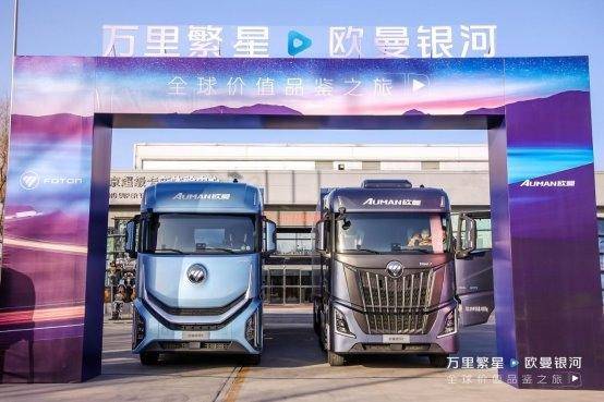 穿越上萬(wàn)公里！歐曼銀河全球價(jià)值品鑒之旅 盡顯高效節(jié)能營(yíng)運(yùn)新實(shí)力(圖3)