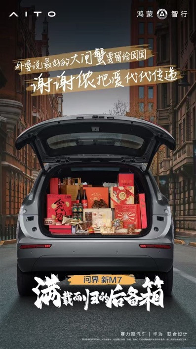 19.7萬輛交付鑄就輝煌！問界新M7穩(wěn)坐2024新勢力銷冠寶座(圖4)