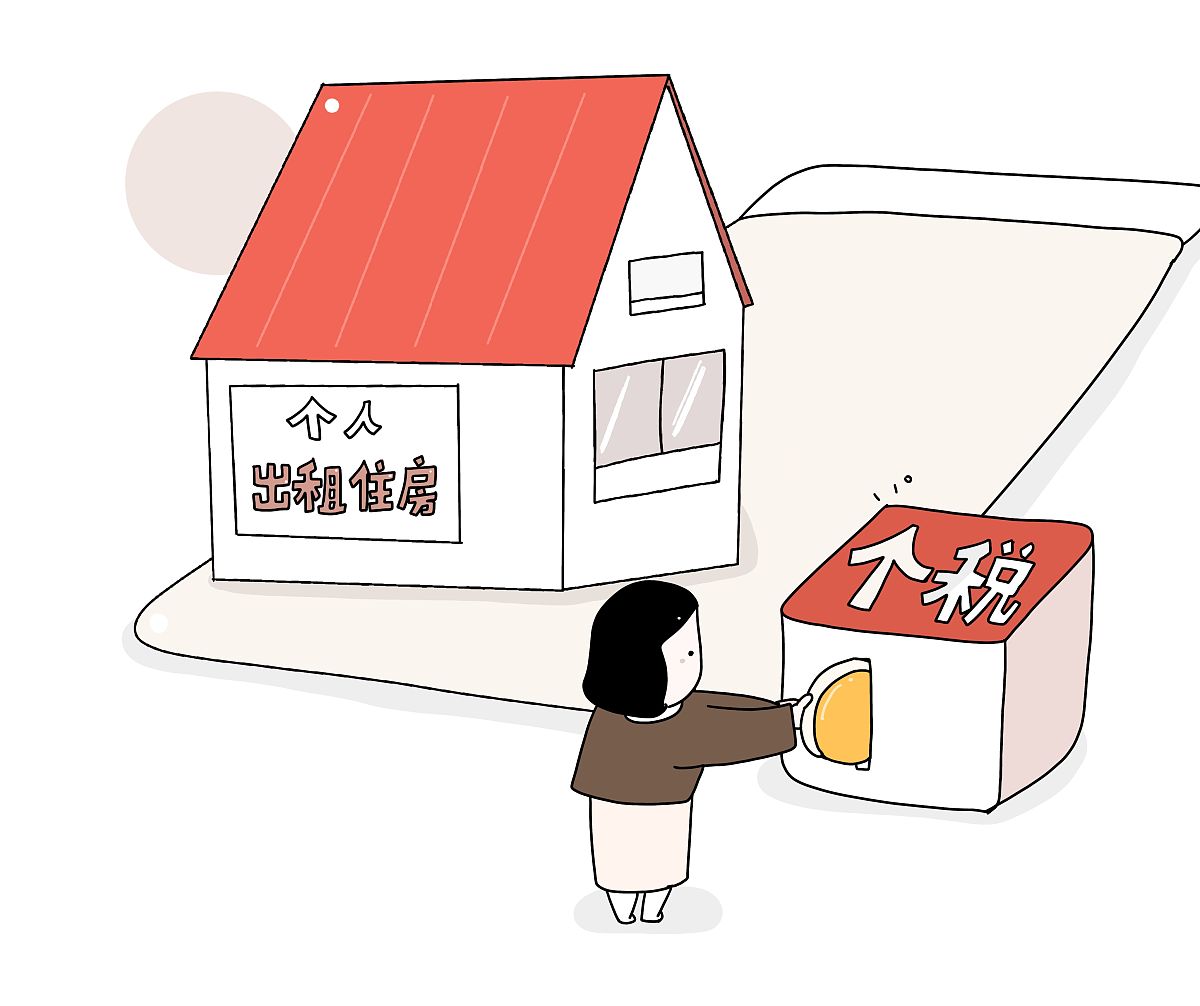 “房東稅”究竟是何方神圣？一文帶你讀懂租賃市場(chǎng)稅費(fèi)新政
